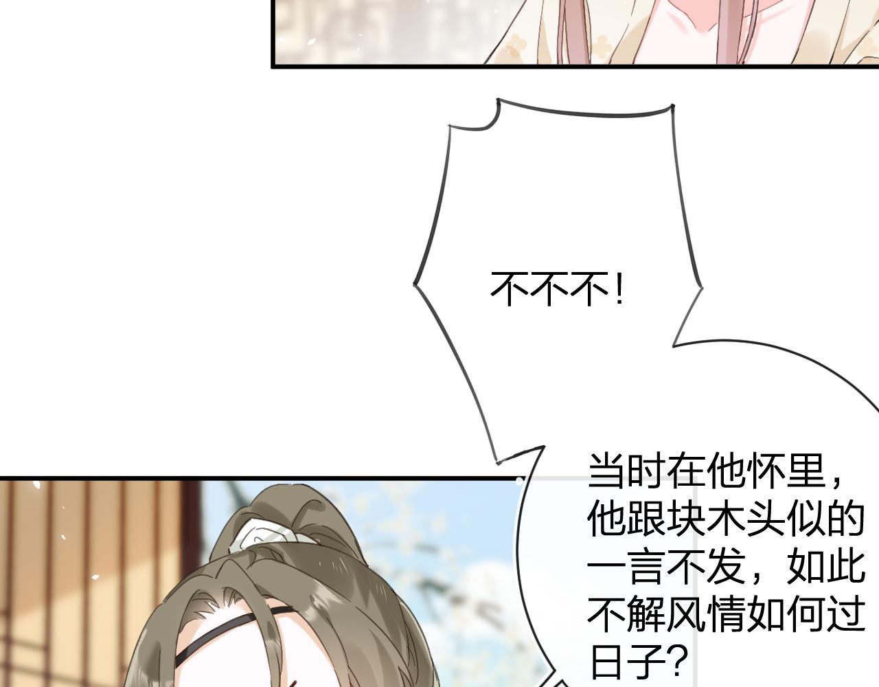 第30话 越瑶诉苦25