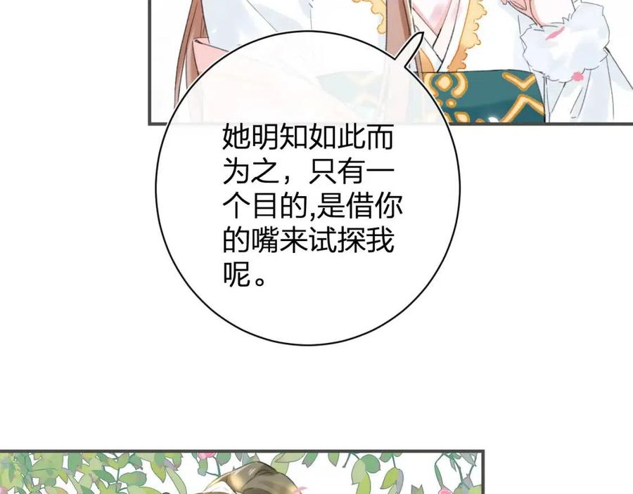 第30话 长公主吃醋！39