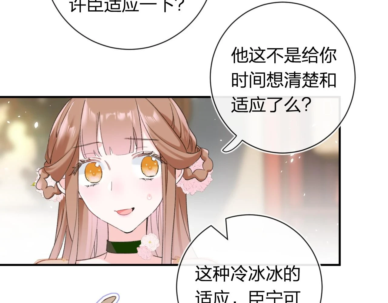 第54话 怀孕风波11