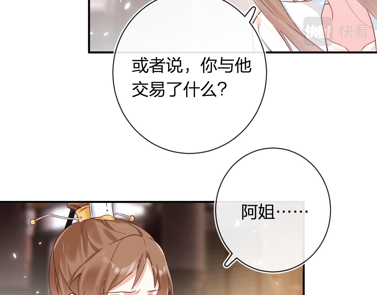第38话 与小皇帝的谈判31