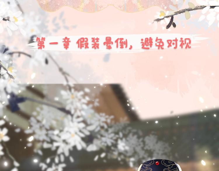 序章 甜宠宫廷恋～甜到心坎里～17