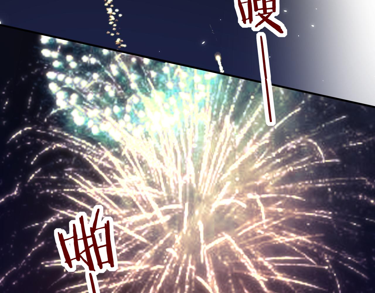 第18话 赏烟花60