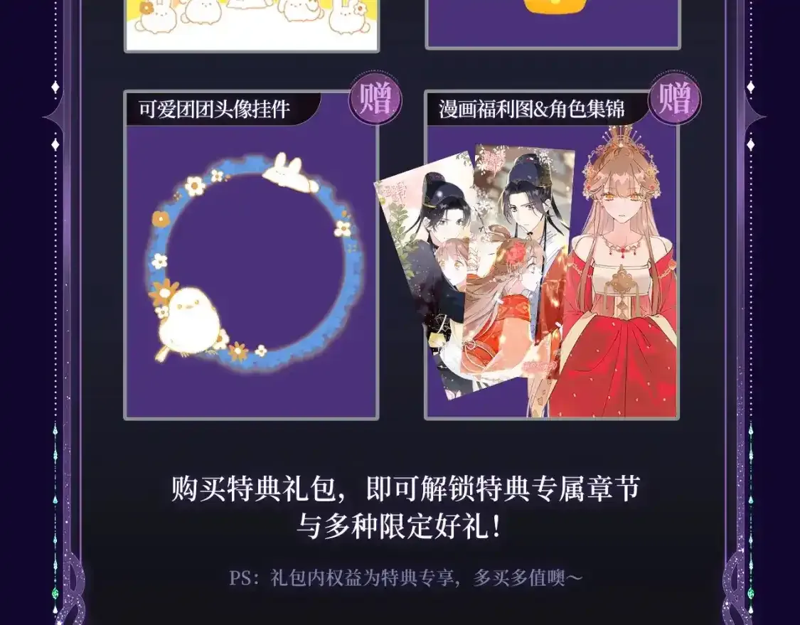 退下特典季·1月15日 帝后cp甜虐重逢~12