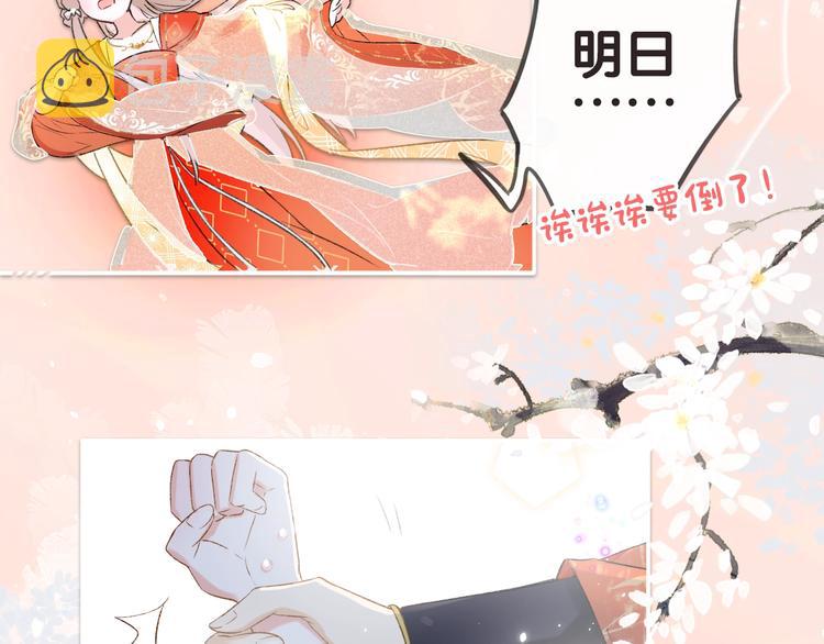 序章 甜宠宫廷恋～甜到心坎里～50