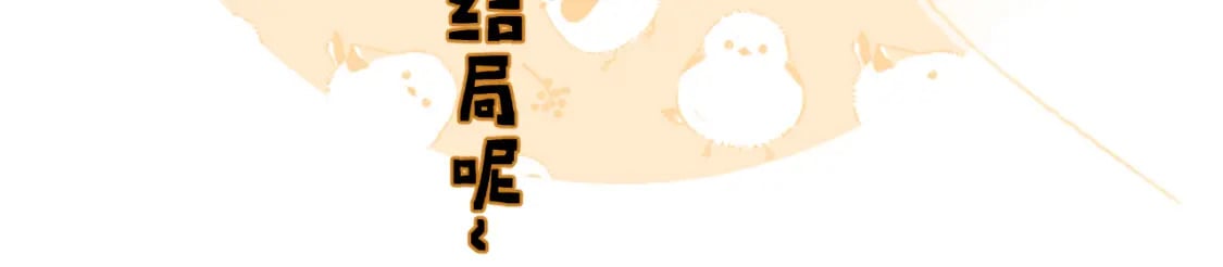 第58话 小郡主79