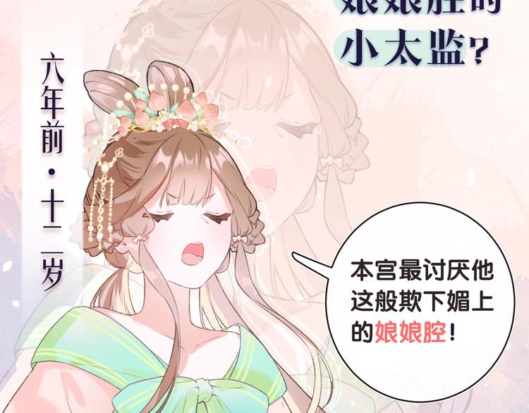 序章 甜宠宫廷恋～甜到心坎里～3
