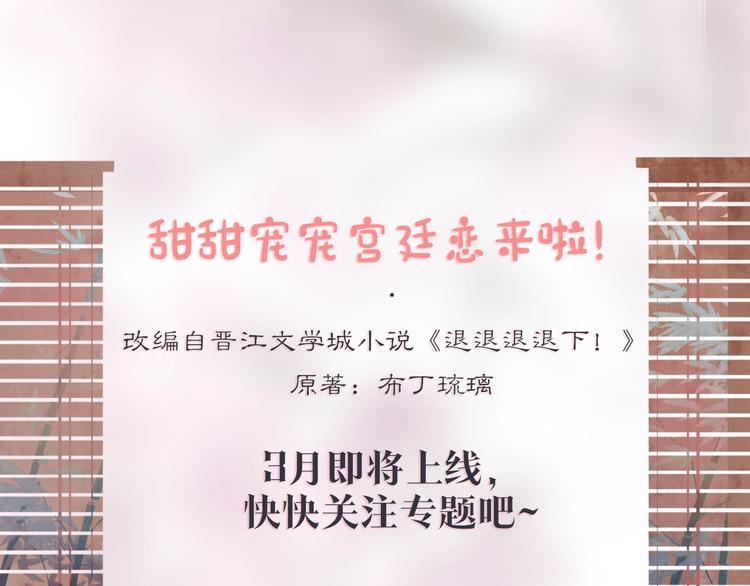 预热 甜甜宠宠的宫廷恋爱来啦~7