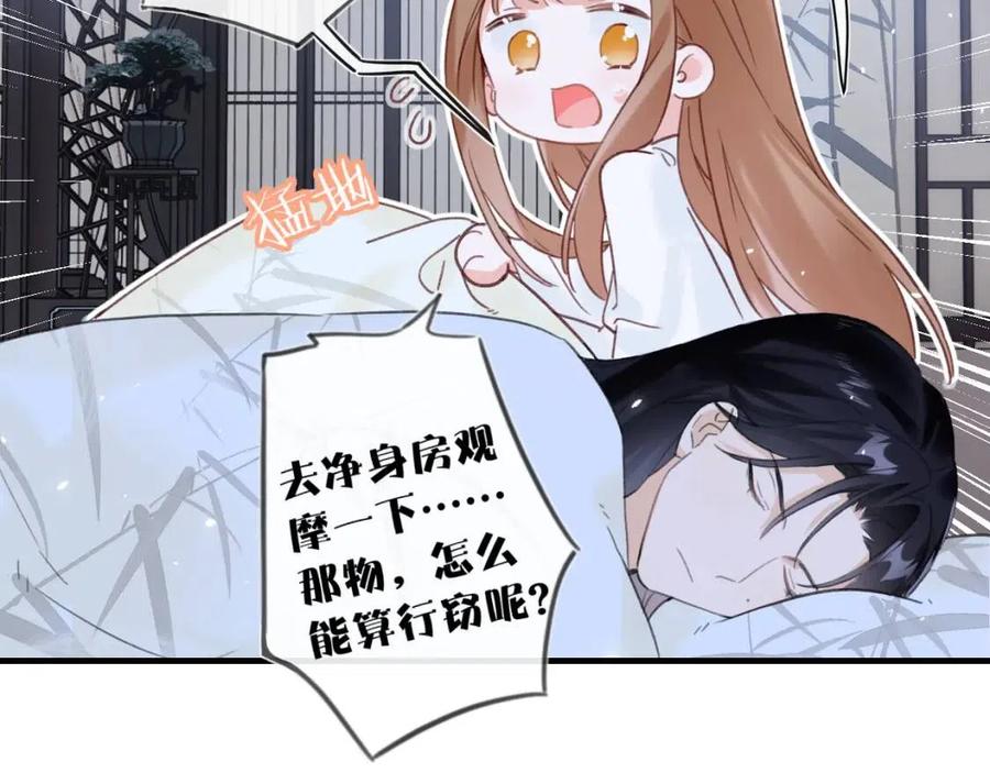 第43话 两情相悦？53