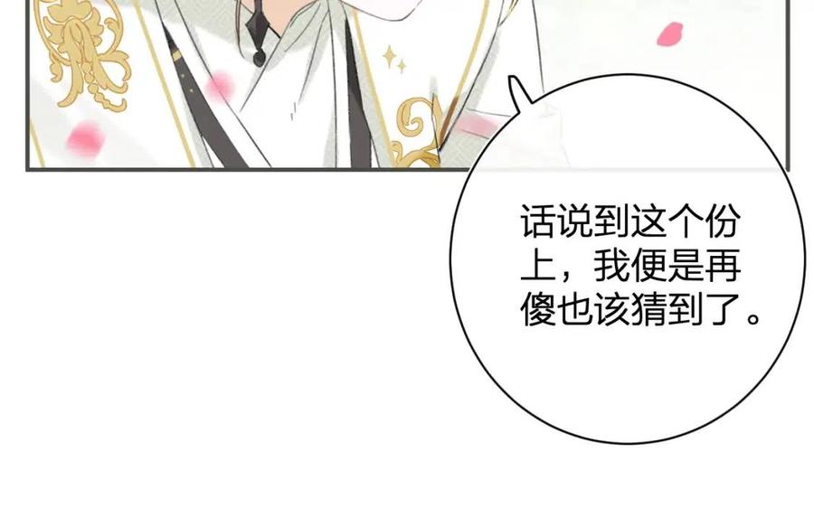 第30话 长公主吃醋！35