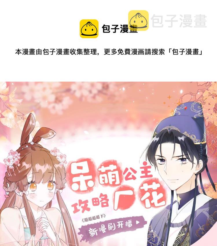 《退退退退下》视频漫剧上线啦！0