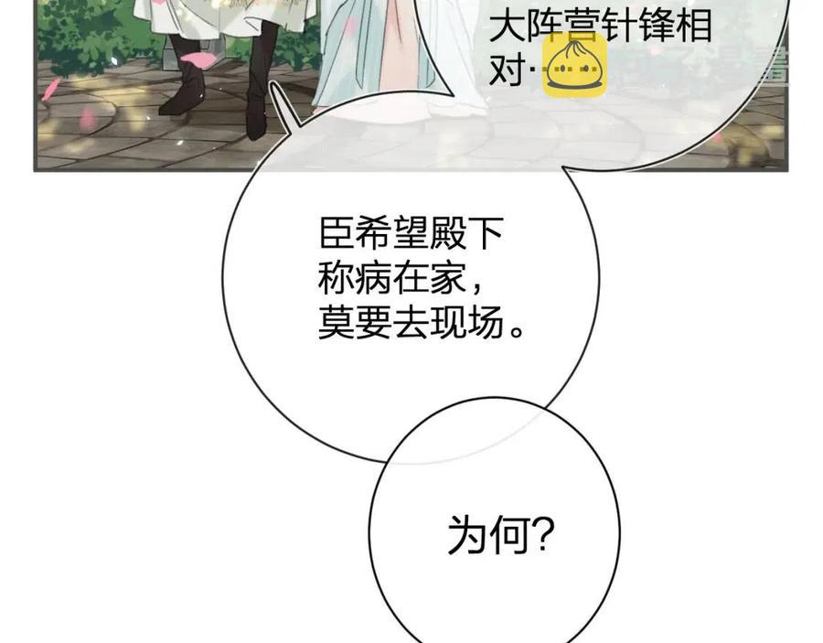 第30话 长公主吃醋！30