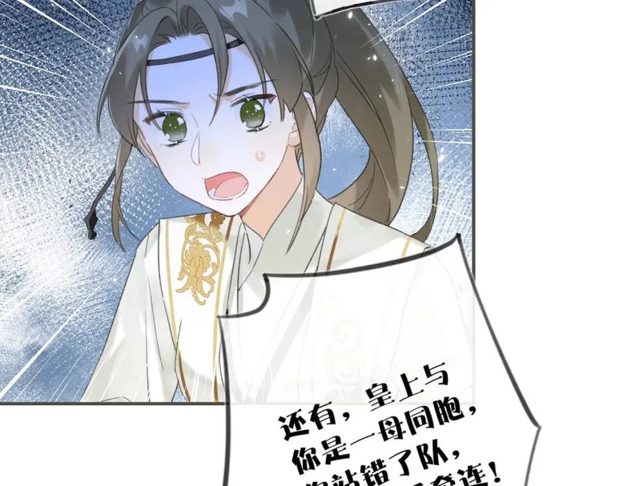 第30话 长公主吃醋！47