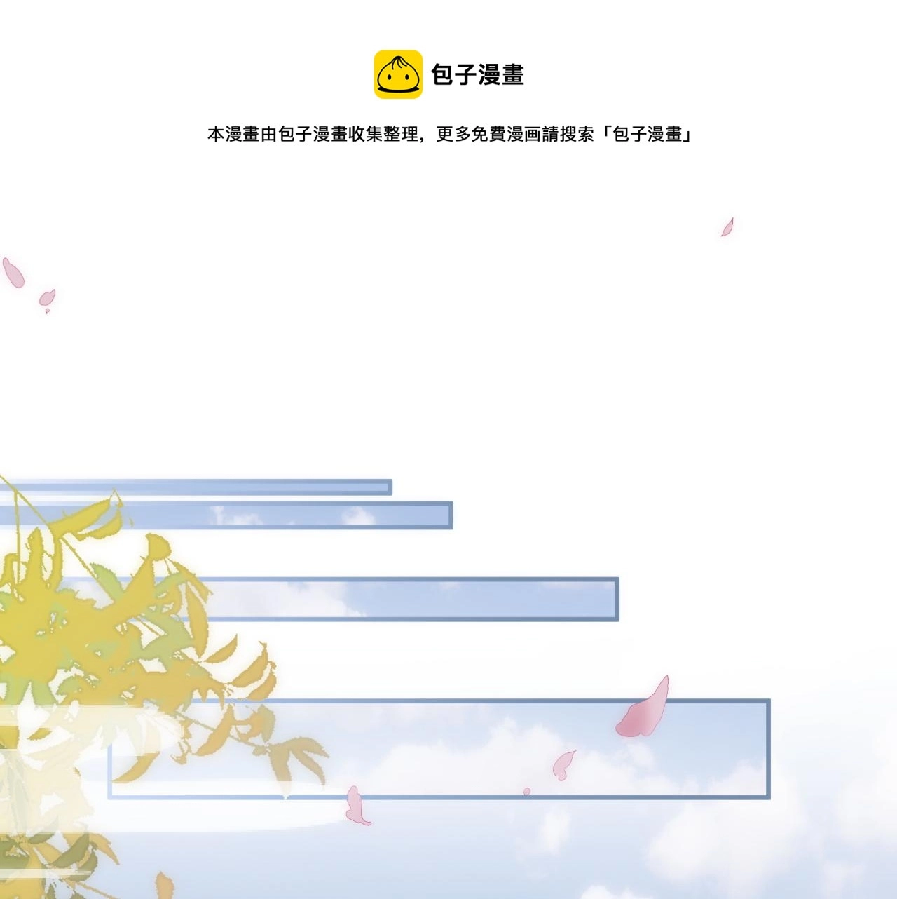 第一季完结 第60话 等你回来0