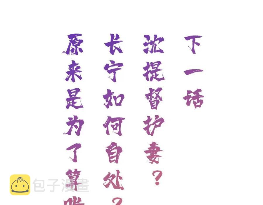 第22话 长宁护夫！94