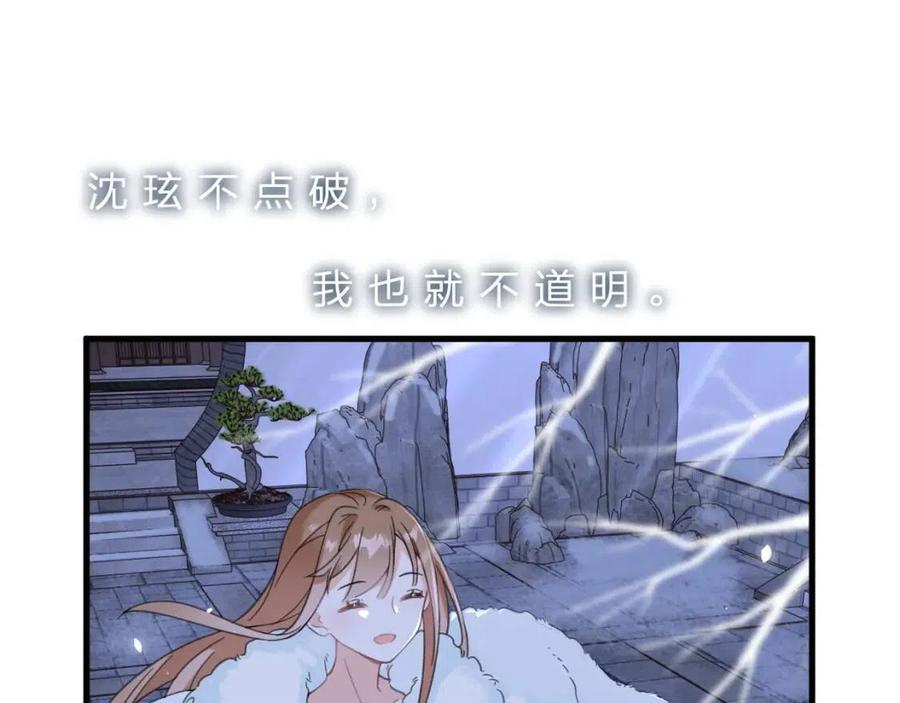 第45话 长宁得知秘密！60
