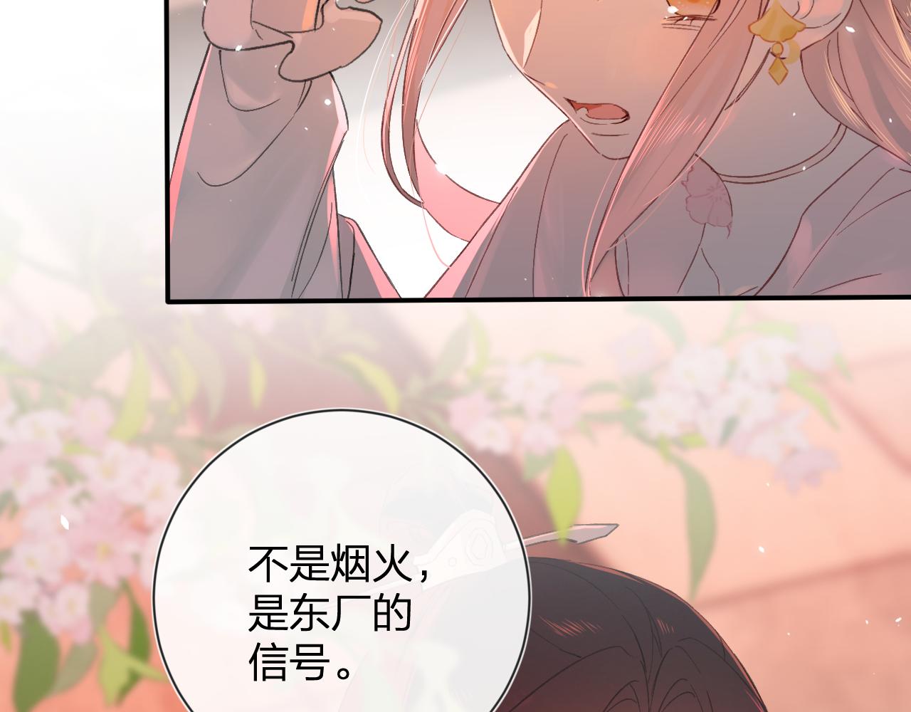 第18话 赏烟花71