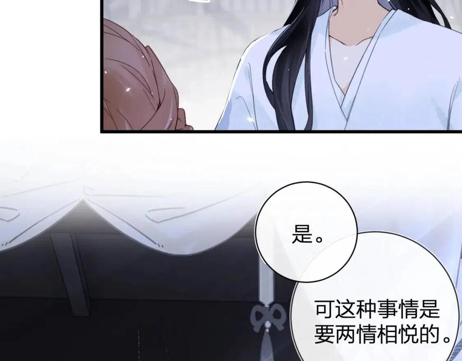 第43话 两情相悦？28