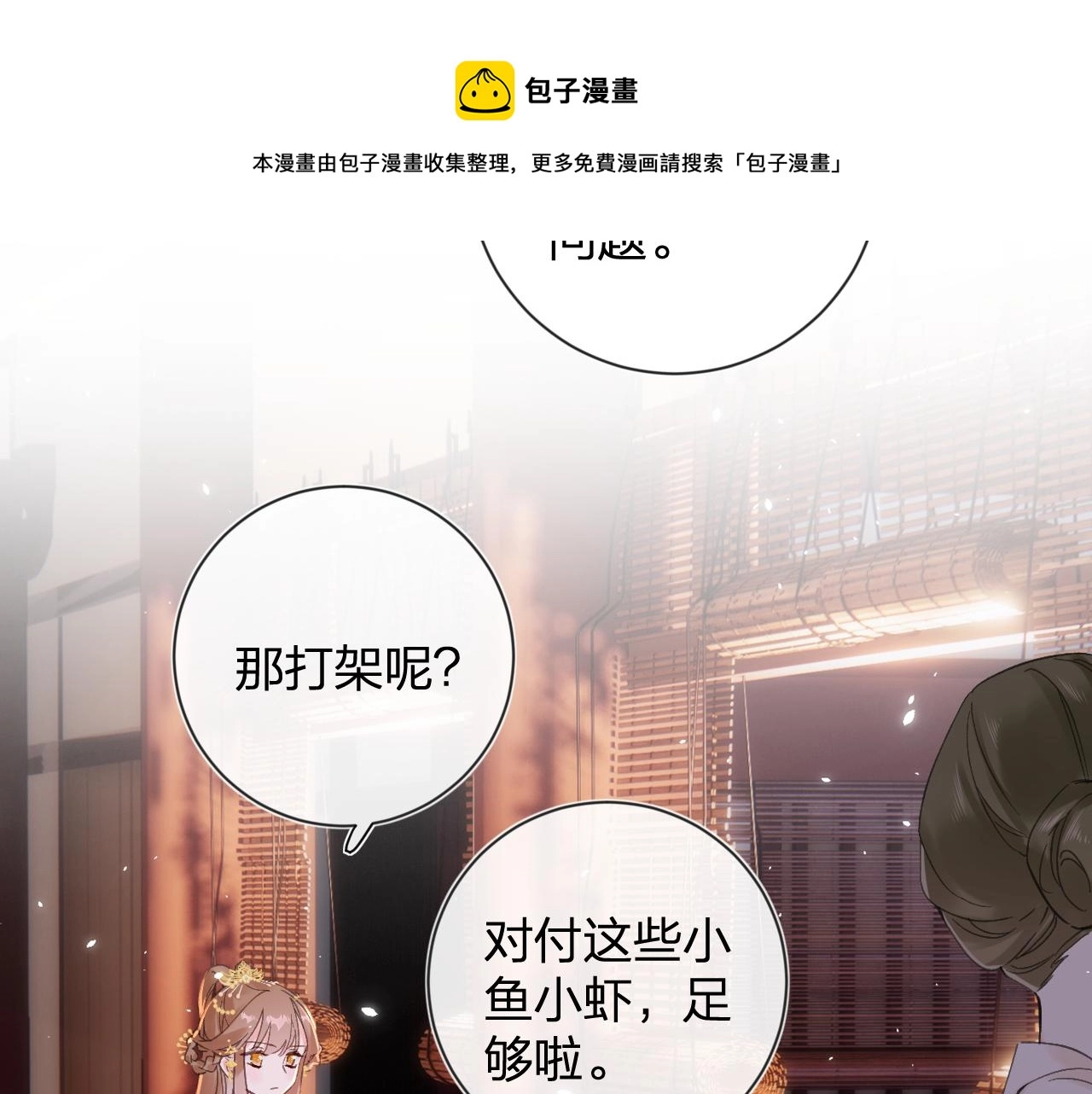 第19话 霍骘闯宫！67