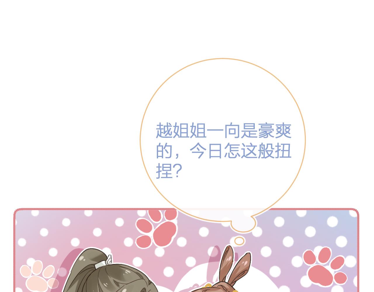第29话 越瑶醉酒52