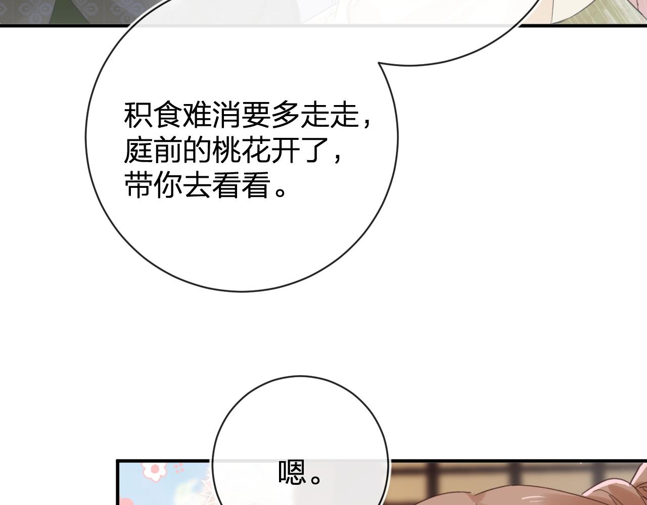 第30话 越瑶诉苦46