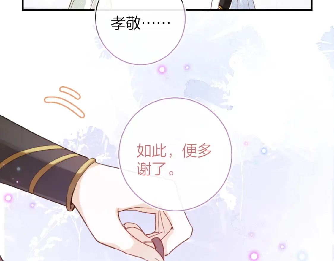 第39话 长宁红杏出墙？93