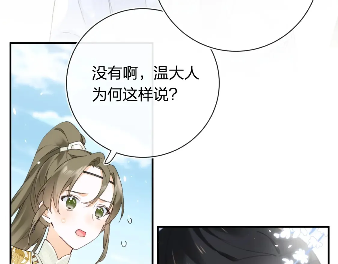 第53话 温大人你不要这么粘人啊！47