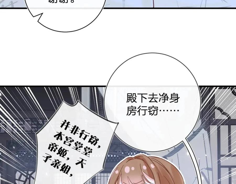 第43话 两情相悦？52