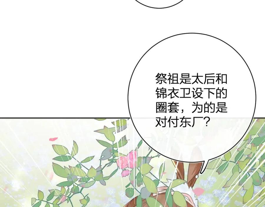 第30话 长公主吃醋！31