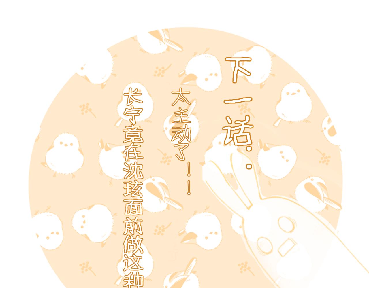 第12话 沈玹帮长宁沐浴！67