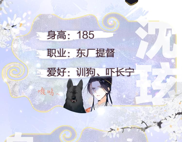 公主x厂花，人物介绍来袭～11