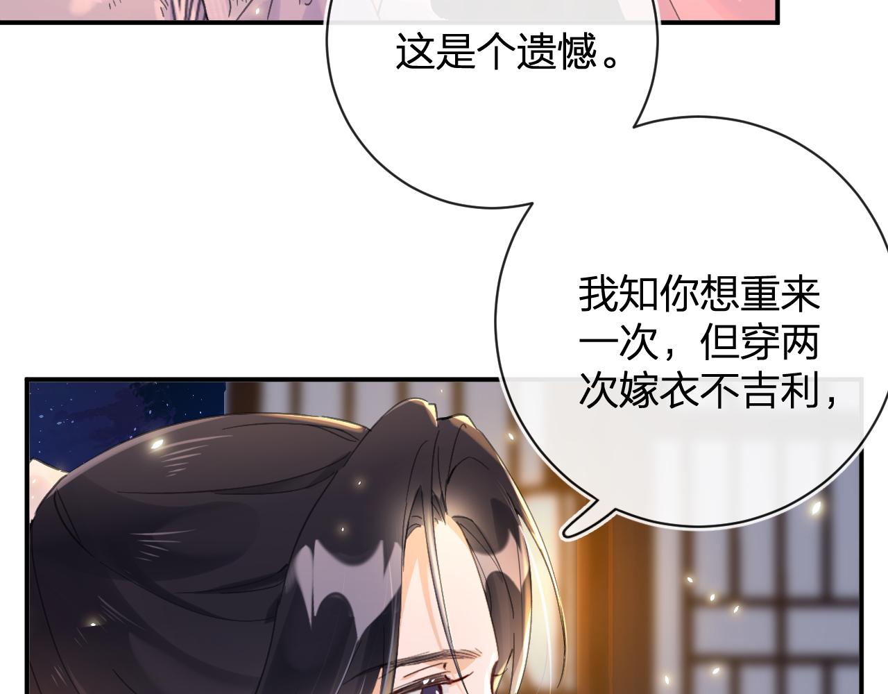 第25话 大婚的补偿50
