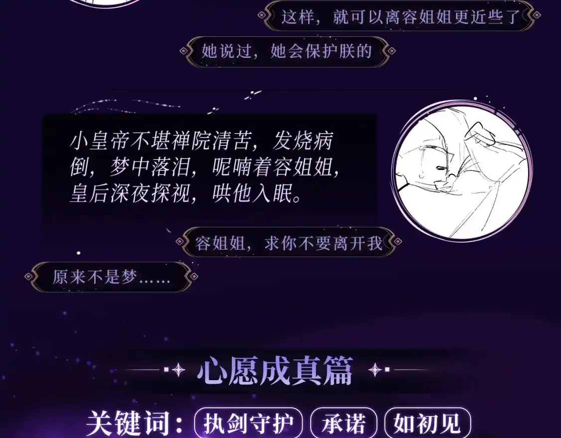 退下特典季·1月15日 帝后cp甜虐重逢~6