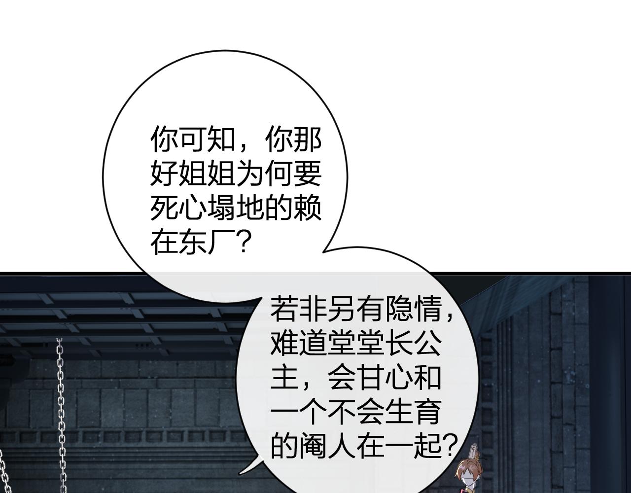 第22话 小皇帝夜审废太后49