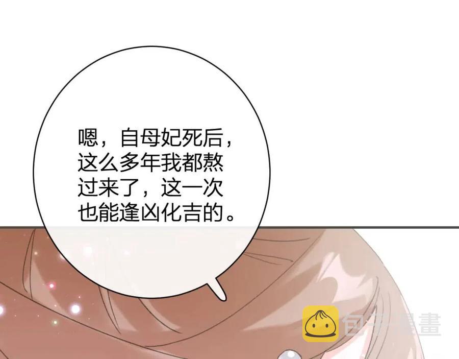 第30话 长公主吃醋！55