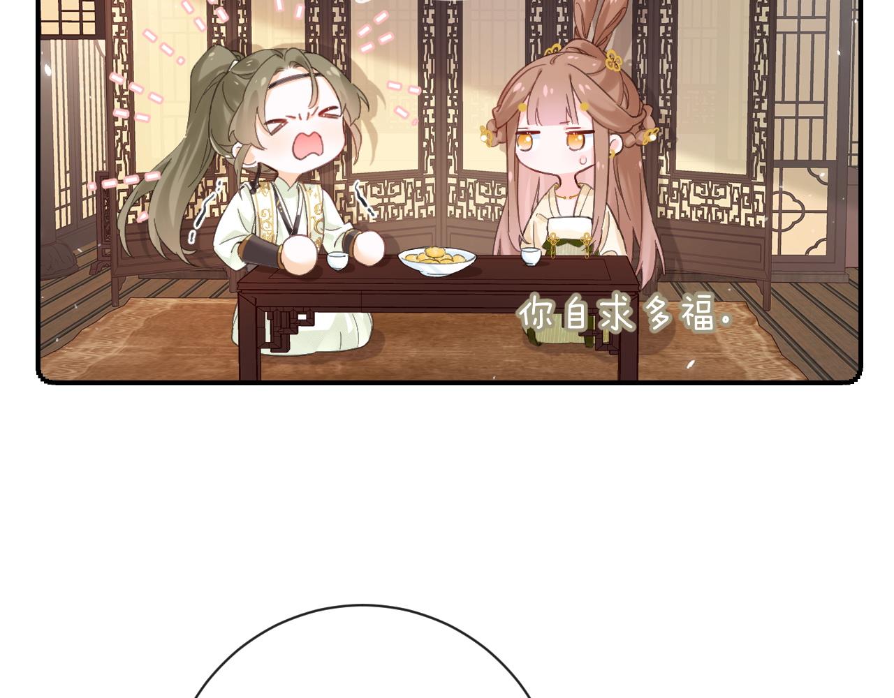 第30话 越瑶诉苦23