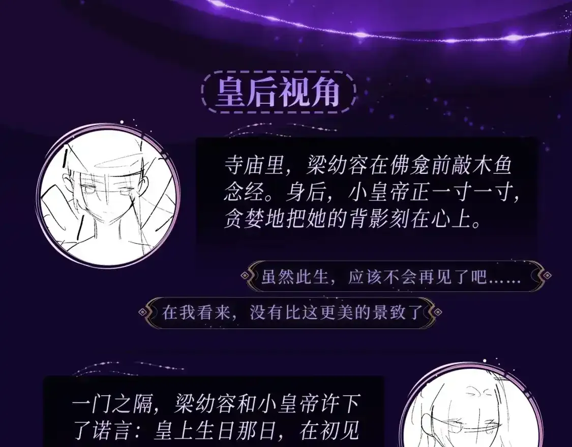 退下特典季·1月15日 帝后cp甜虐重逢~9