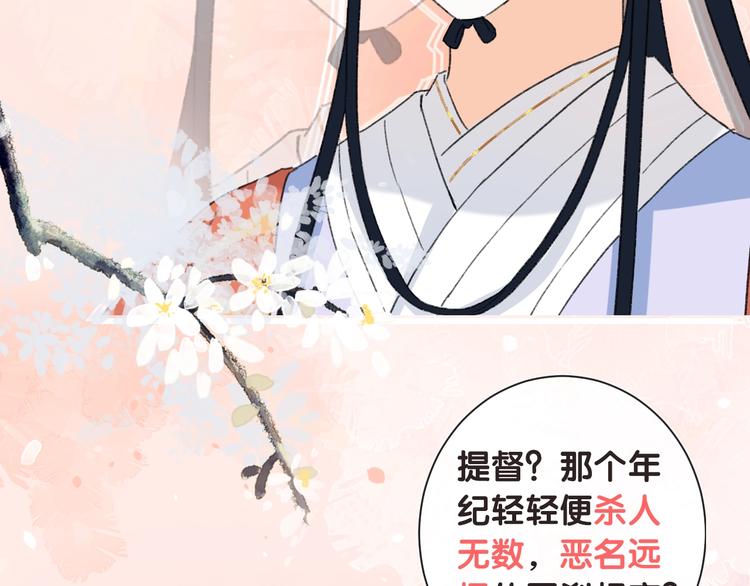 序章 甜宠宫廷恋～甜到心坎里～8