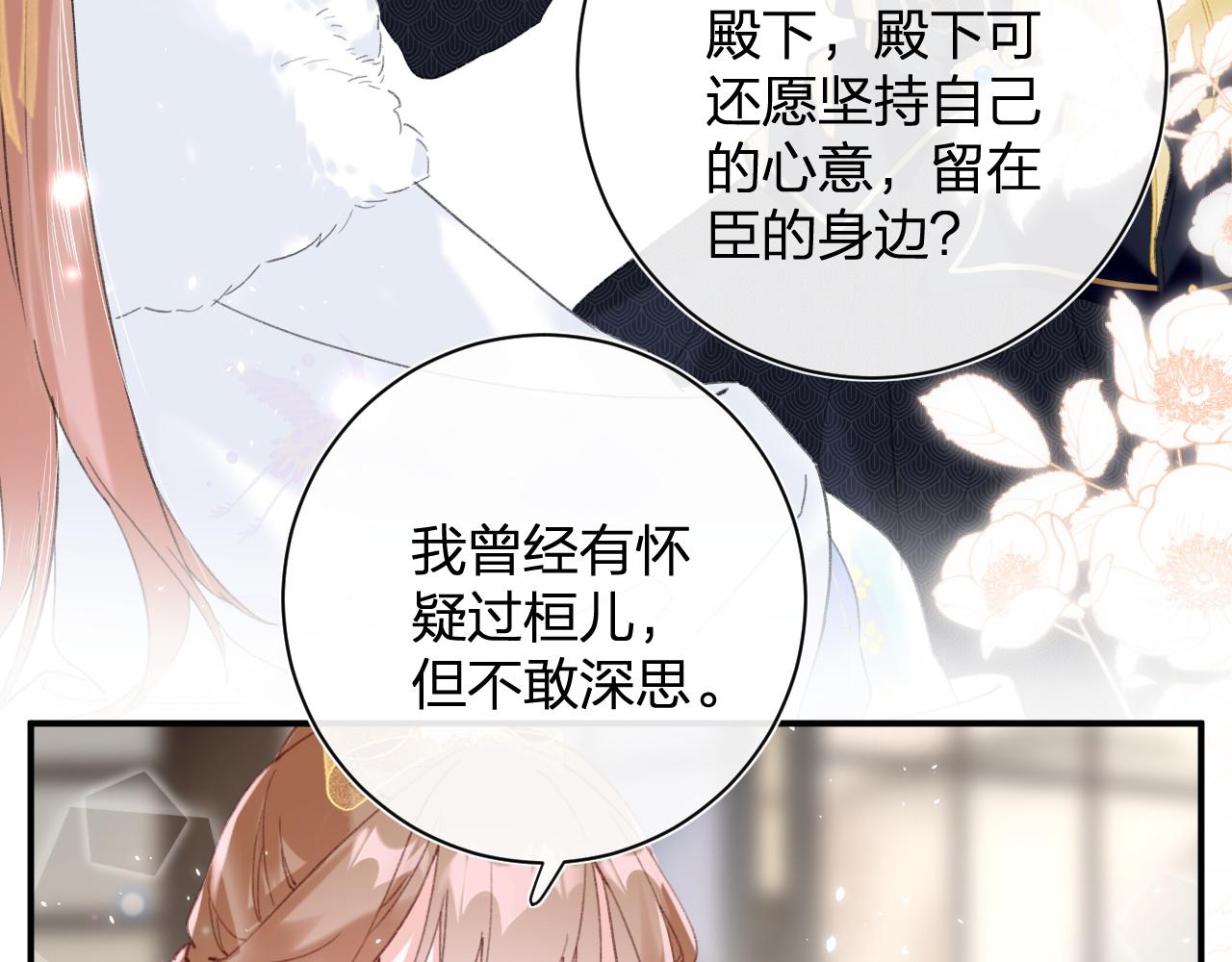第2话 吾妻长宁此生挚爱53