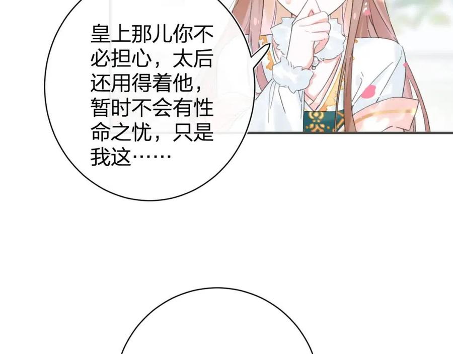 第30话 长公主吃醋！49