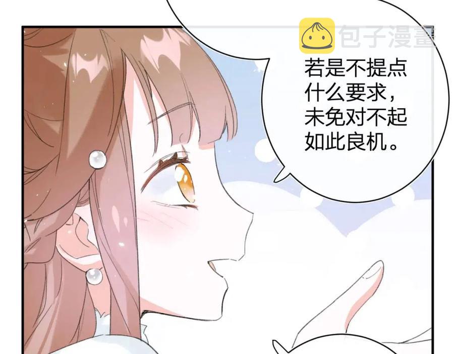 第28话 果然小心思瞒不过他56