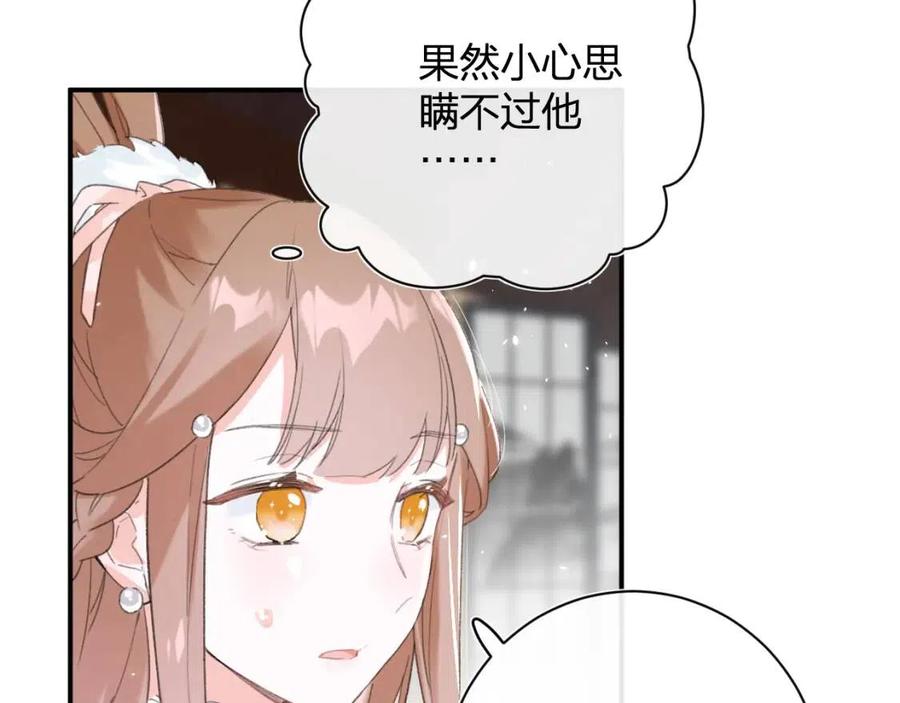 第28话 果然小心思瞒不过他39