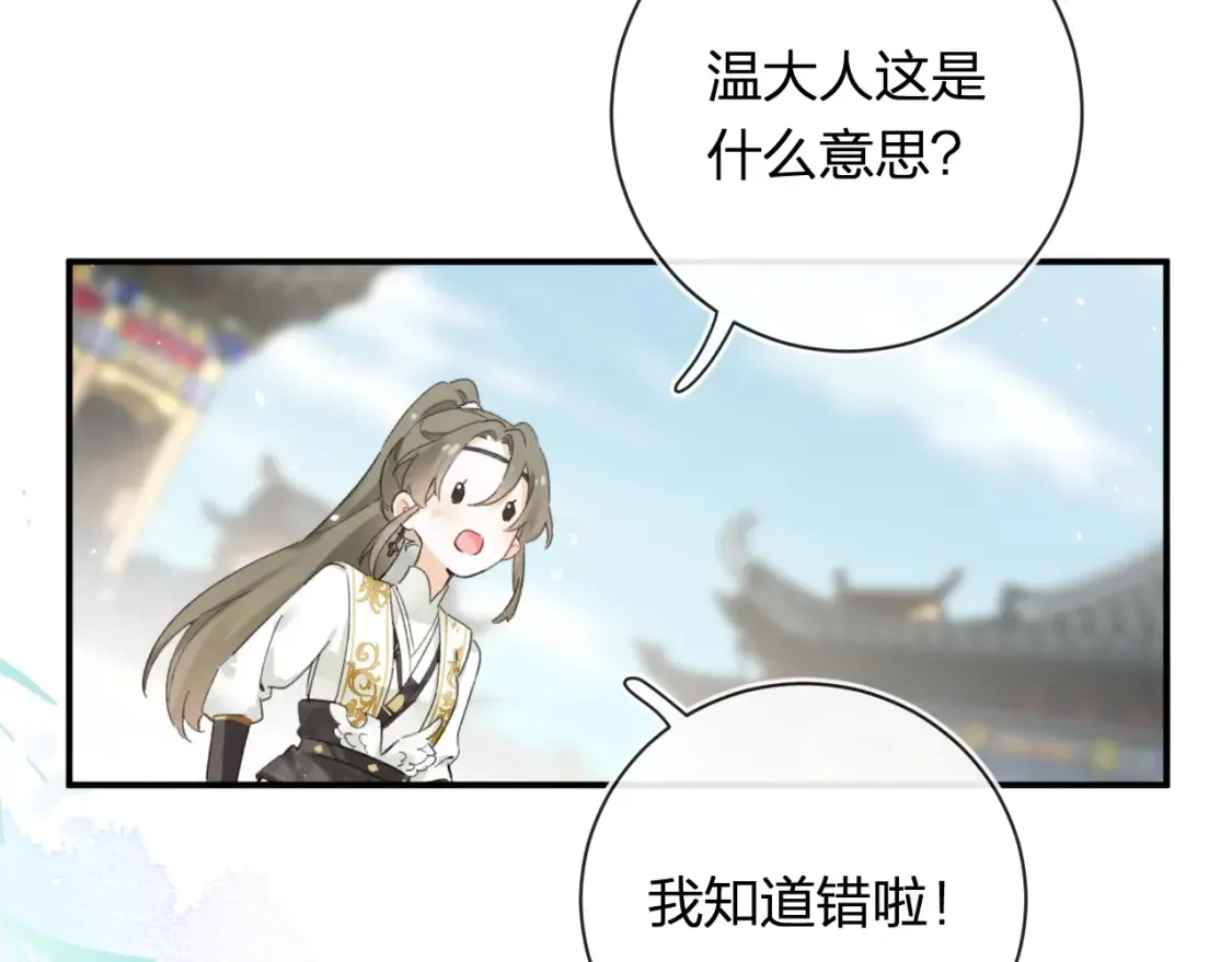 第53话 温大人你不要这么粘人啊！57