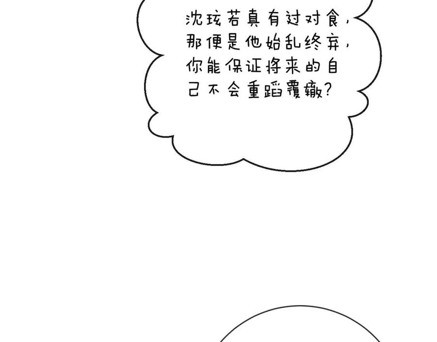 第30话 长公主吃醋！26
