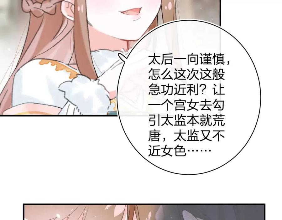 第29话 你喜欢上他了？14