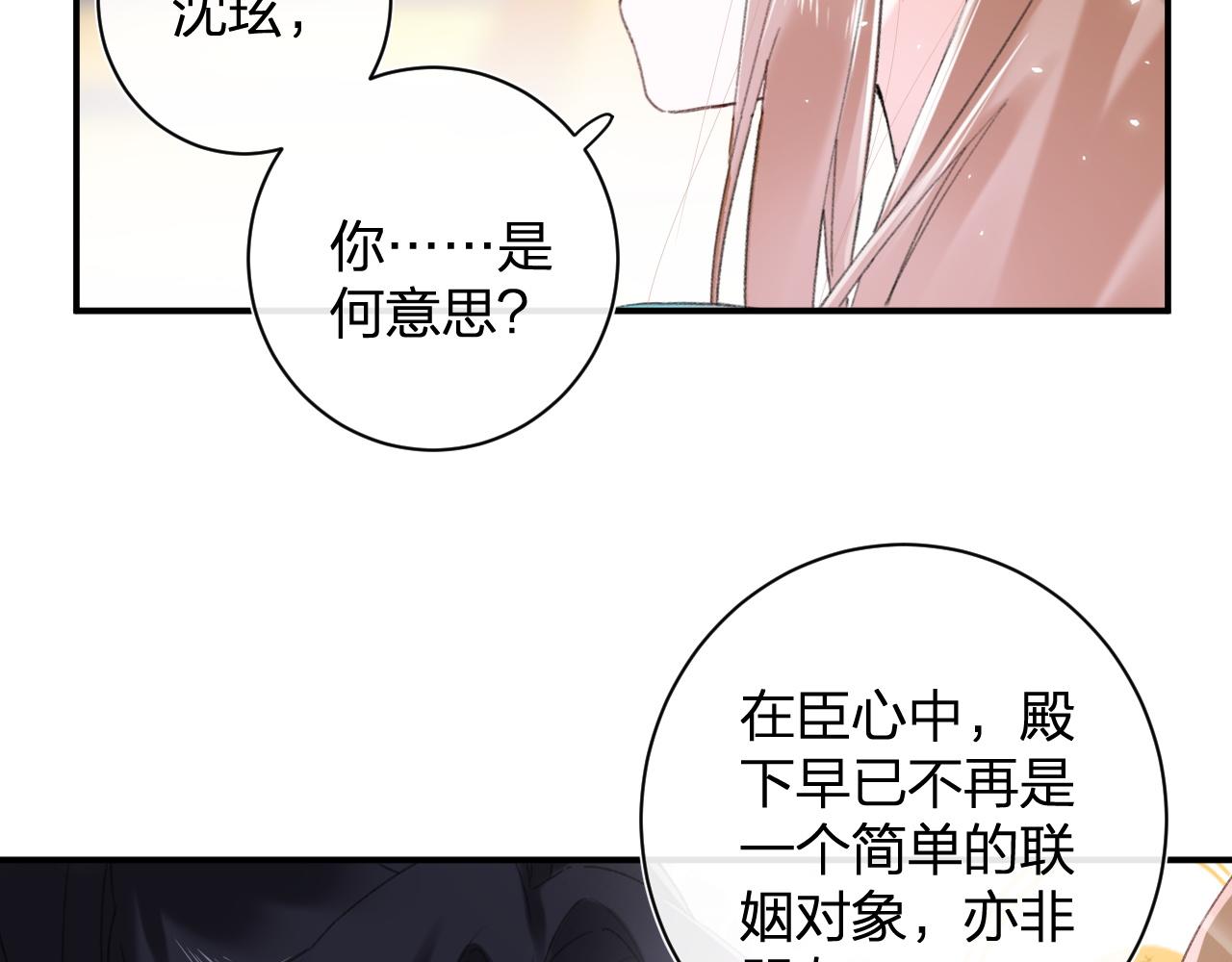 第2话 吾妻长宁此生挚爱67