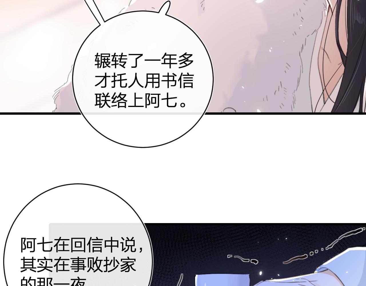 第10话 沈七之死42