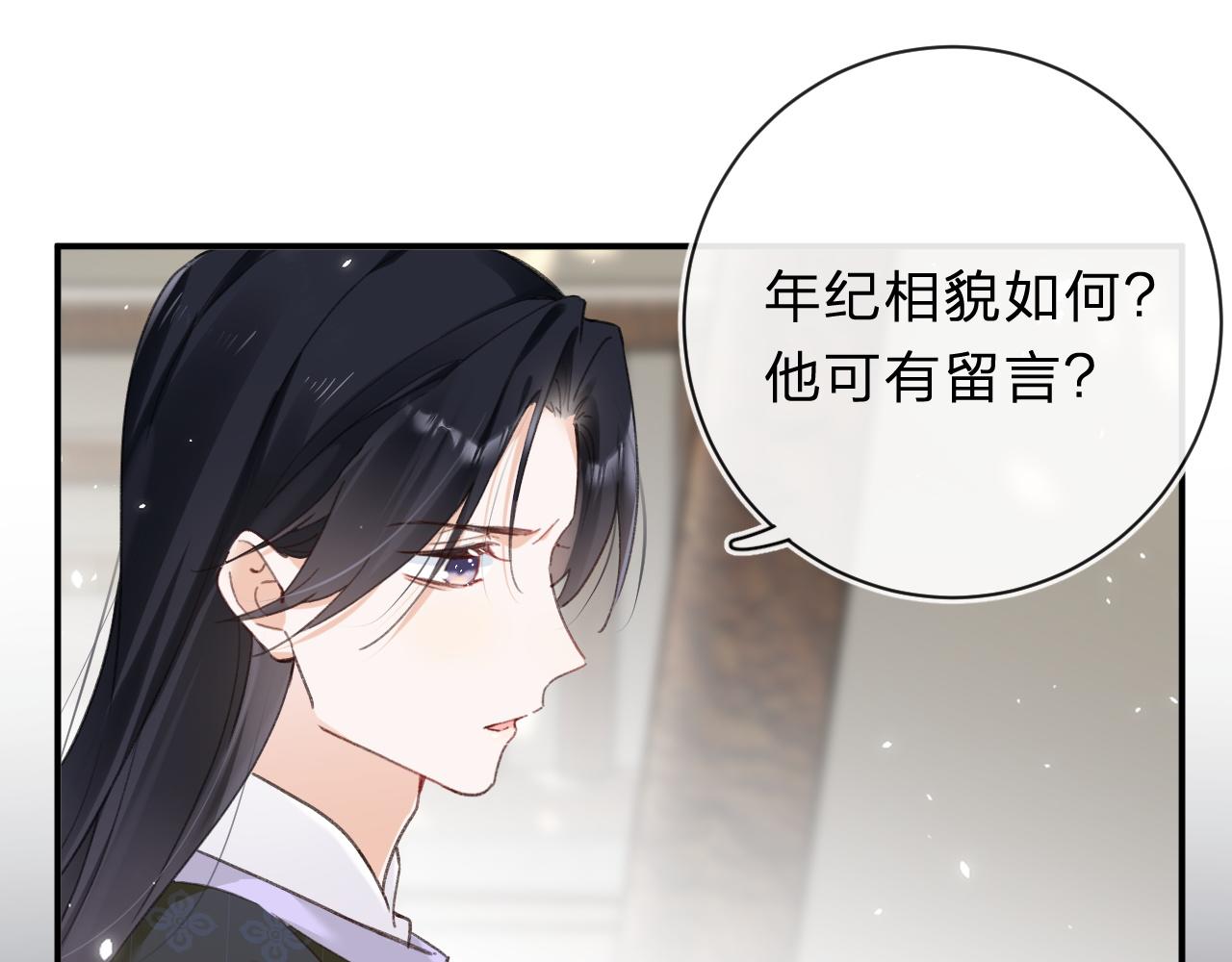 第31话 沈玹被威胁？48
