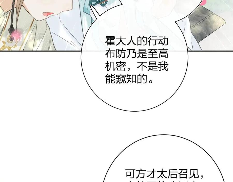 第30话 长公主吃醋！33