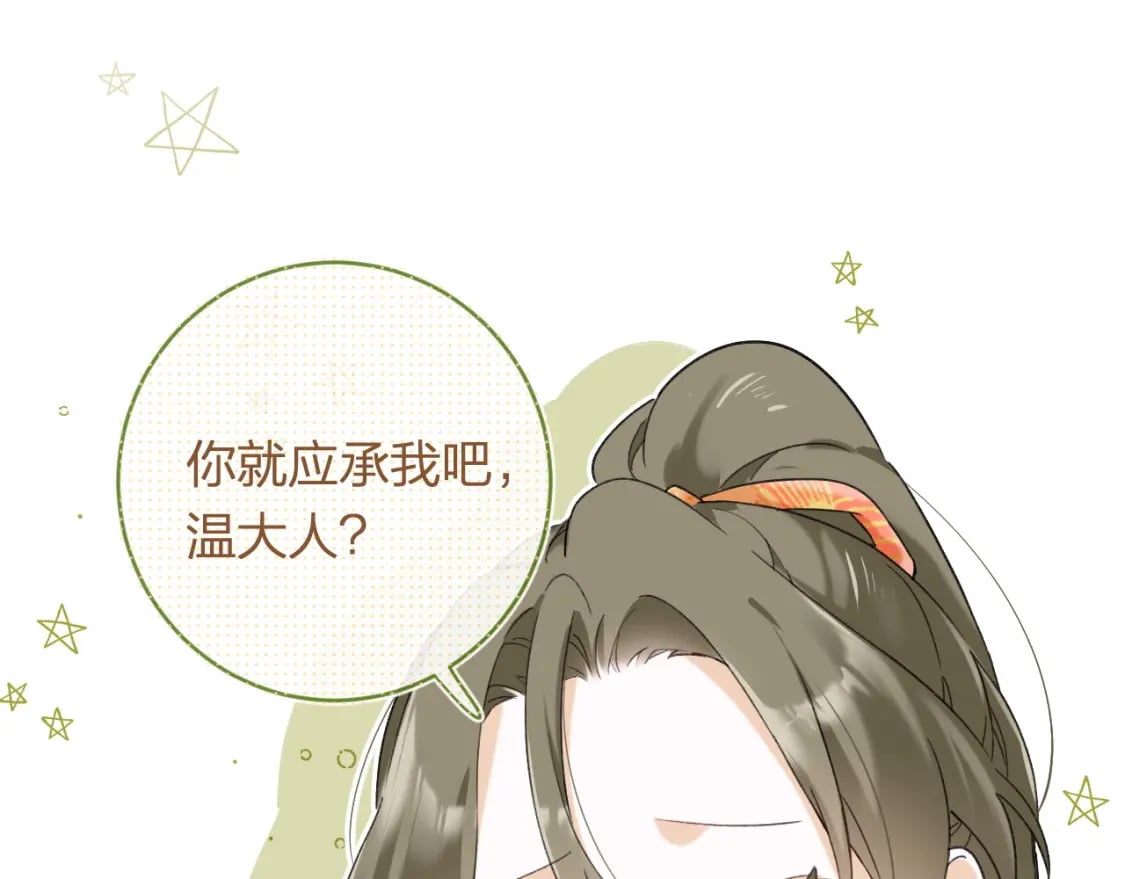 番外 温越148