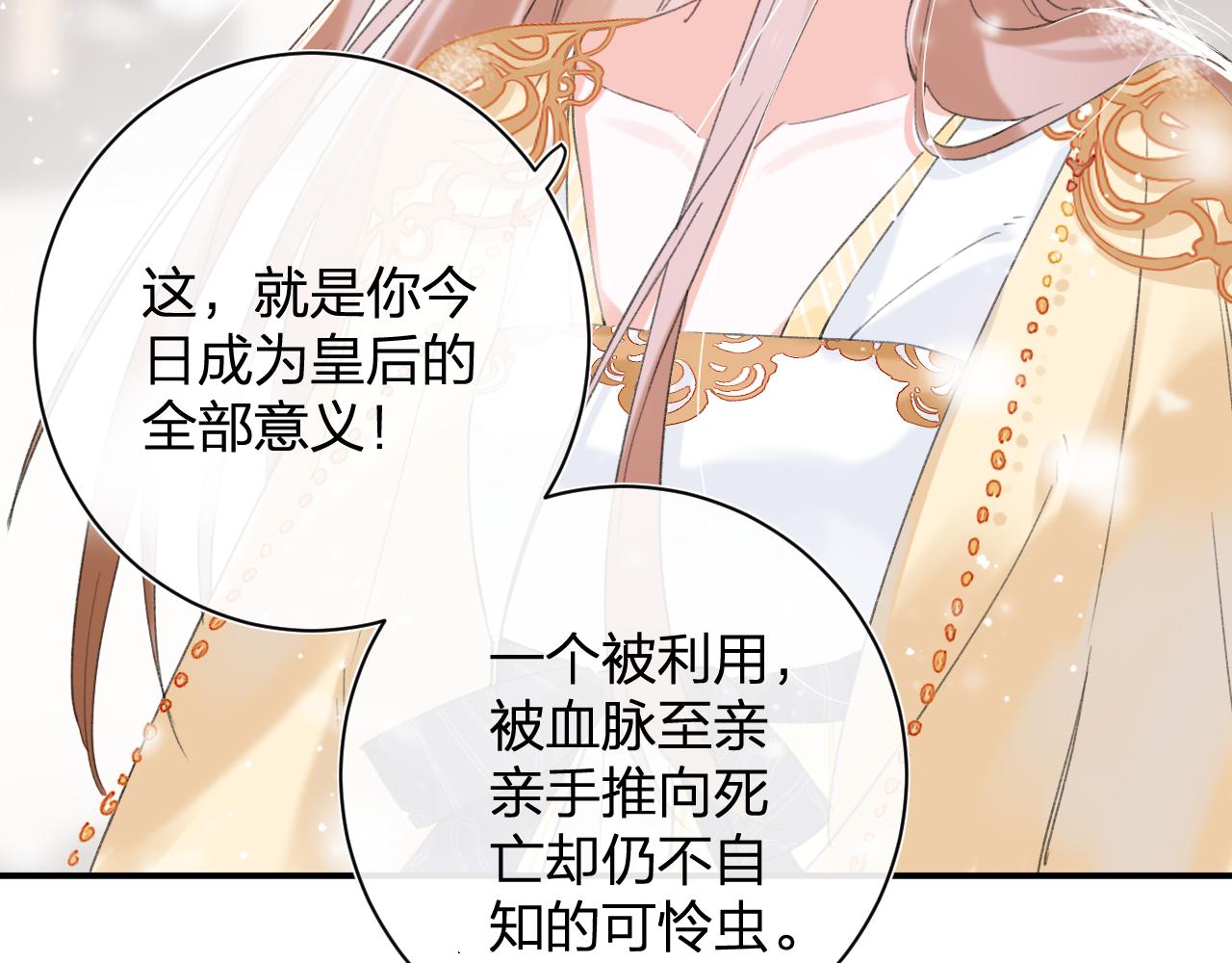 第55话 皇后醒悟40